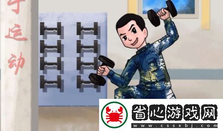 軍事化管理身材是什么梗網(wǎng)絡(luò)用語