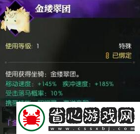 逆水寒手游坐騎金縷翠團(tuán)獲得方法