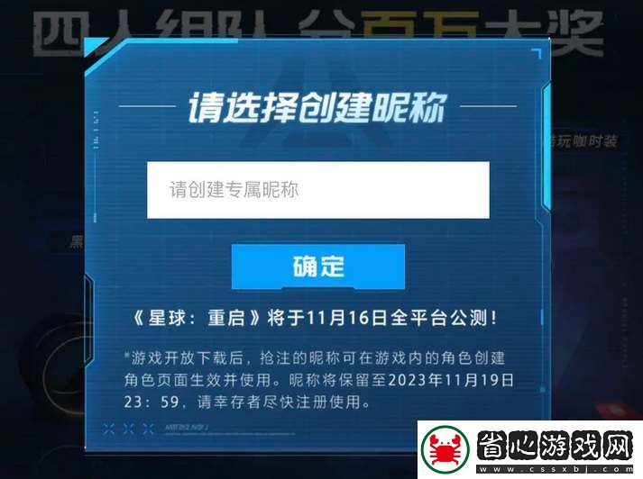 星球重啟公測公測搶注昵稱活動怎么參加