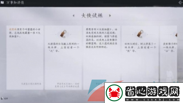 燕云十六聲大俠試煉任務怎么做