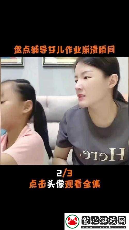 媽媽會因為女兒漂亮而選擇和我一起隔離嗎