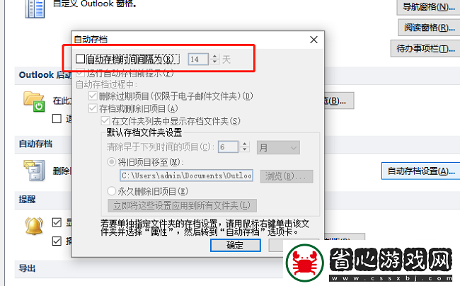 outlook怎么設置郵件自動存檔