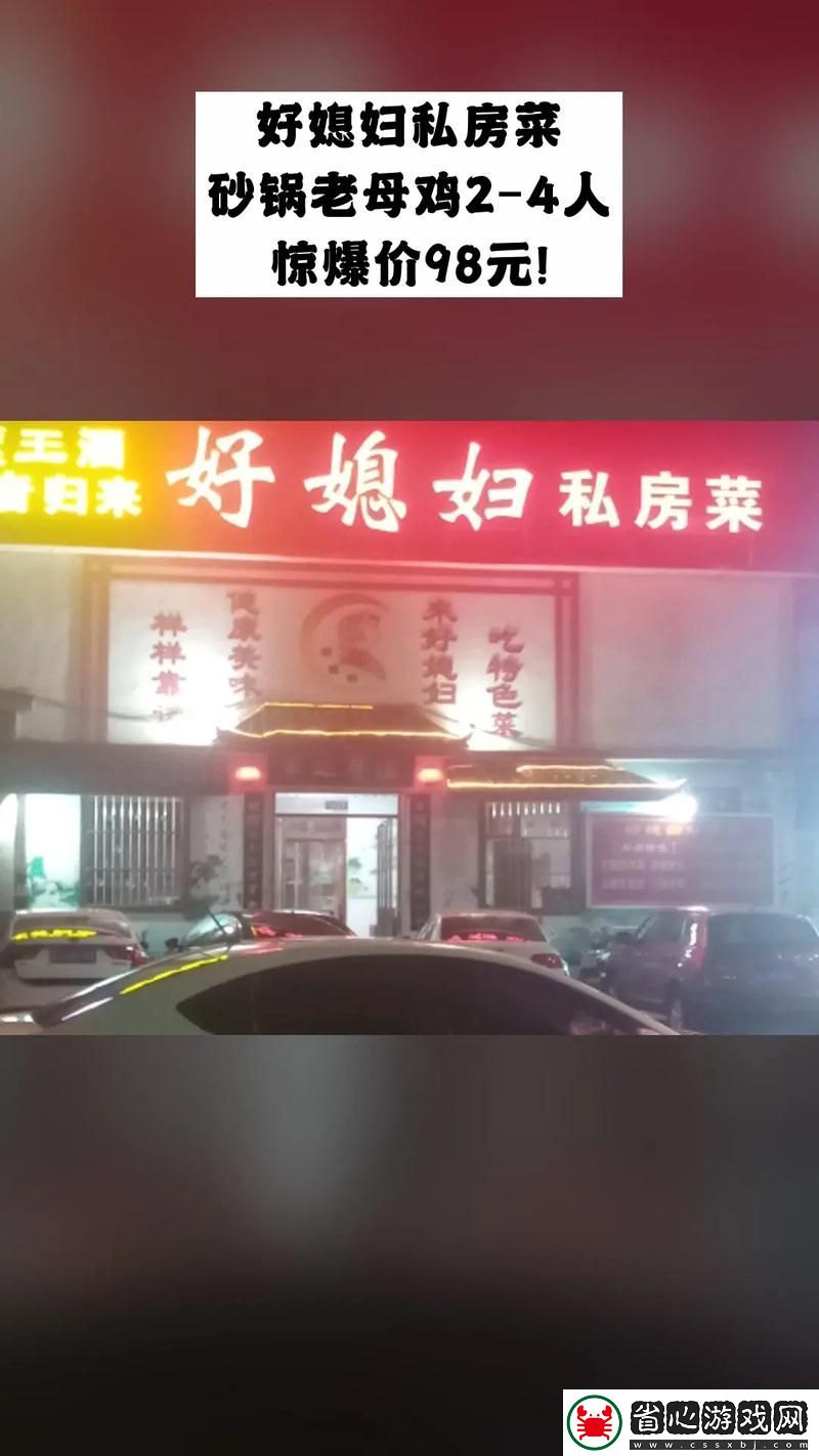 好媳婦2中的漢字