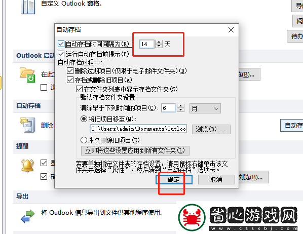 outlook怎么設置郵件自動存檔