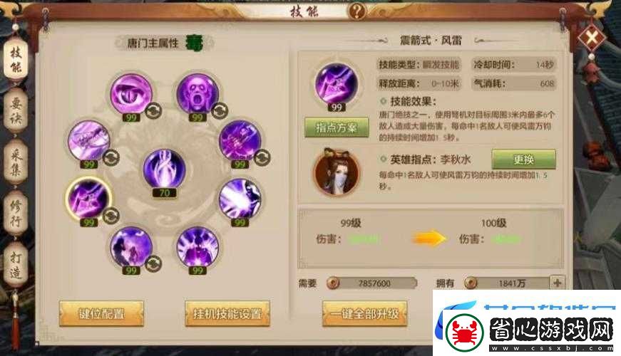 唐門技能技巧詳解-如何玩轉高爆遠程追蹤