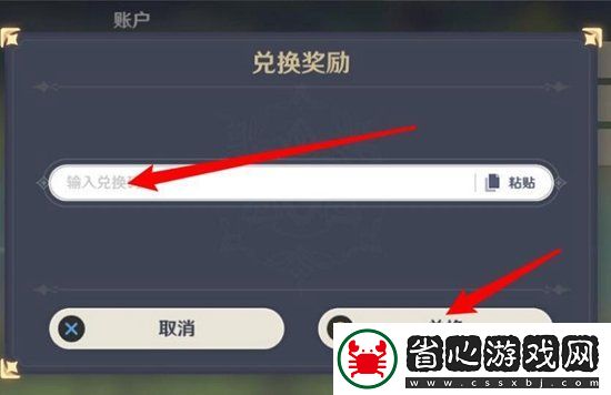 崩壞星穹鐵道3.0隱藏兌換碼是什么