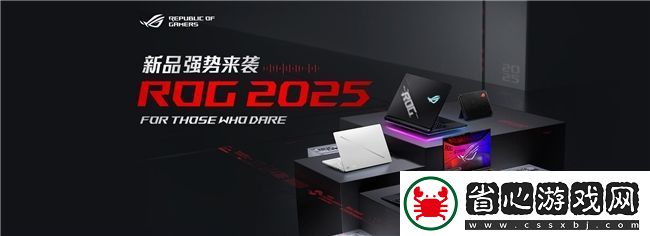 超凡進化！ROG