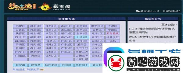 夢幻西游新區多久開放藏寶閣