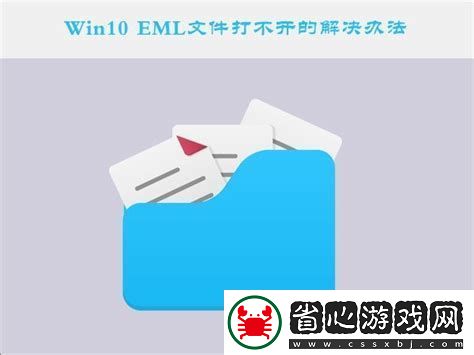 eml文件手機用什么軟件打開eml的文件用什么打開