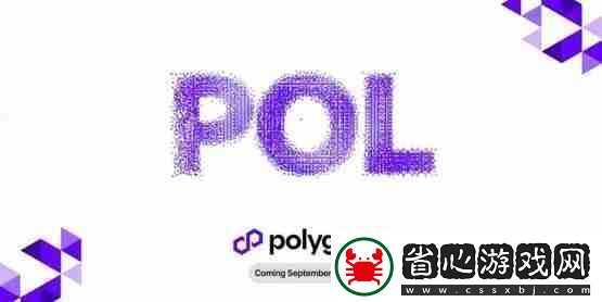 Polygon預計9/4升級POL!MATIC持有者需要注意什么