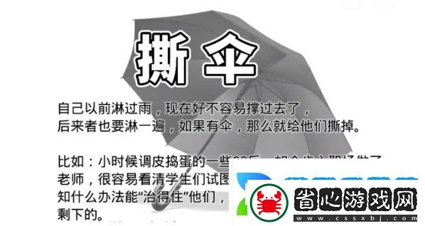 淋雨撕傘是什么梗網(wǎng)絡(luò)用語