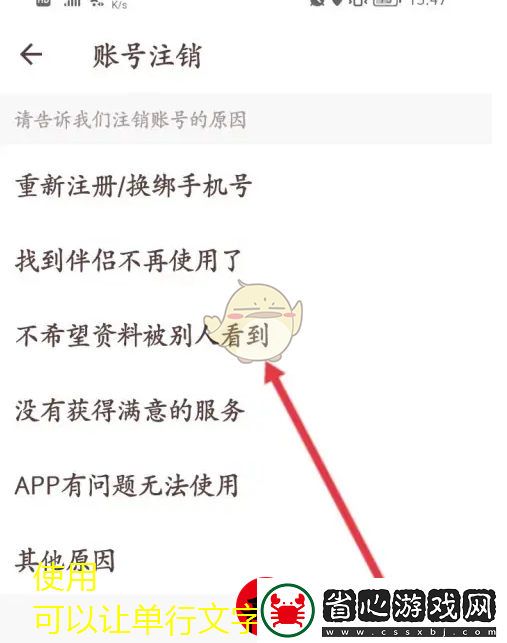 牽手app注銷賬號詳細步驟及隱私保護解析