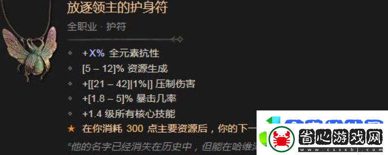 暗黑破壞神4放逐領主的護身符效果及屬性介紹