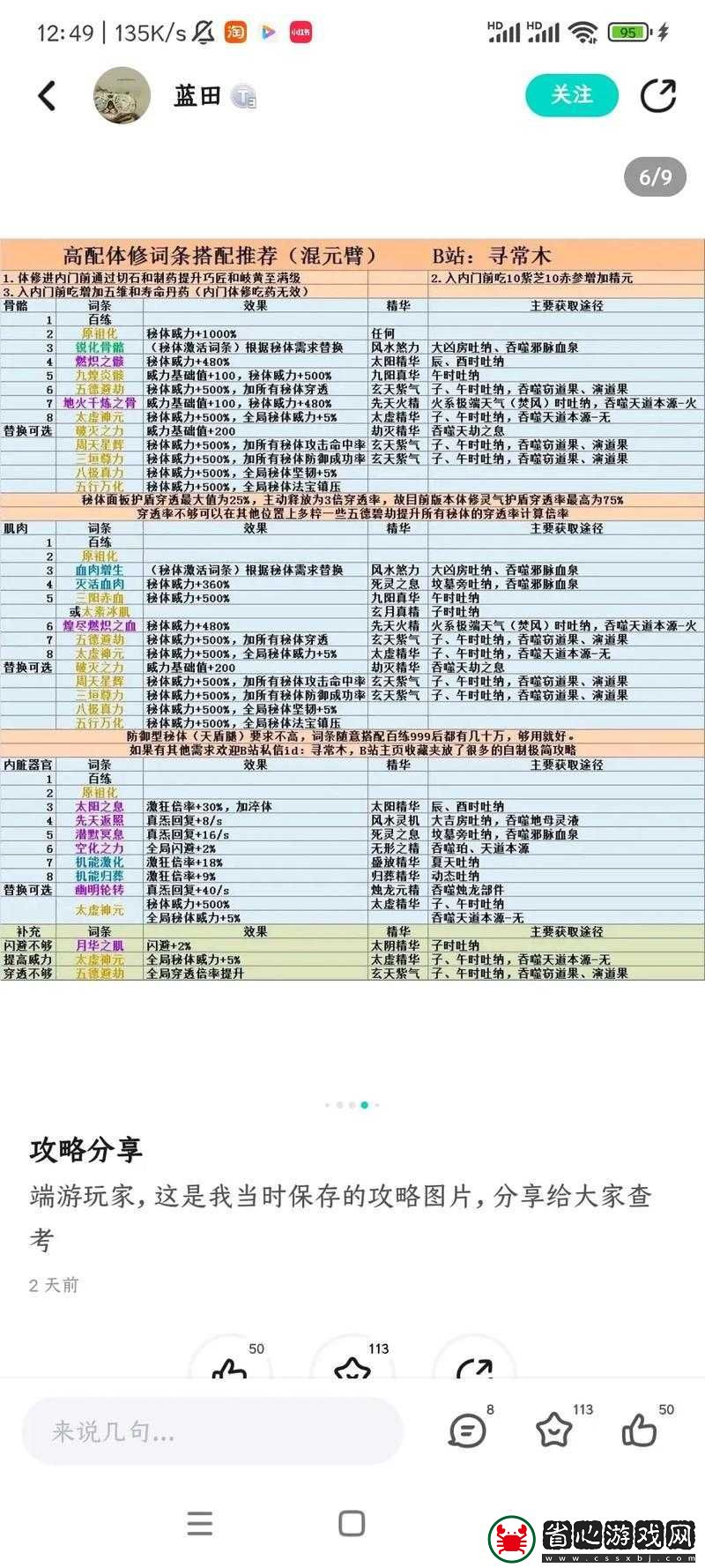 修仙模擬器走火入魔如何應對