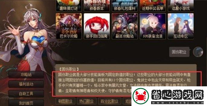 dnf固傷職業(yè)有哪些2023