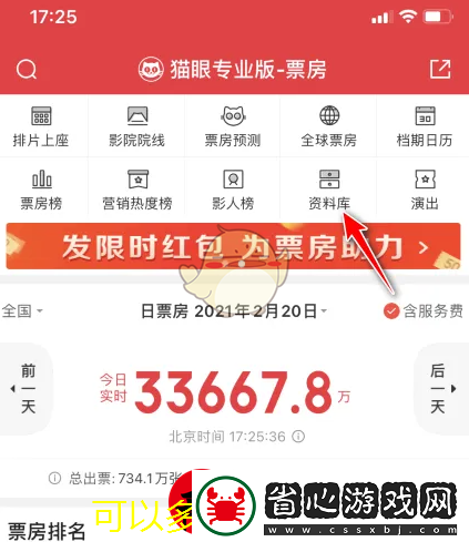 貓眼專業(yè)版APP