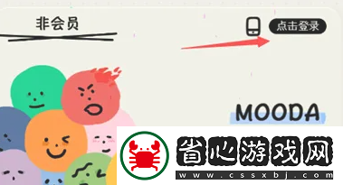 mooda心情日記怎么同步mooda心情日記同步教程