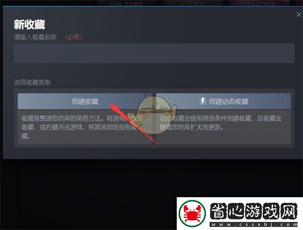 Steam庫個人收藏夾創建教程