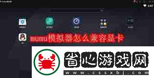 mumu模擬器如何設(shè)置兼容顯卡