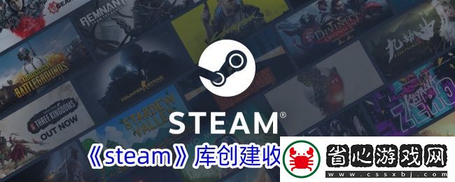 Steam庫個人收藏夾創建教程