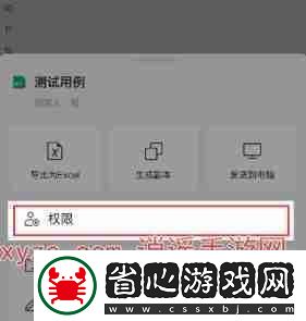 騰訊文檔怎么設置編輯權限