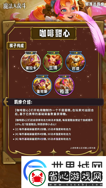 云頂之弈s12咖啡甜心羈絆介紹