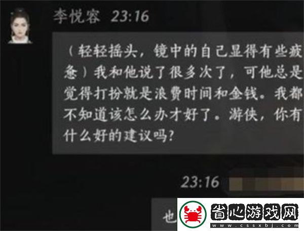 燕云十六聲李悅容好感度話術推薦