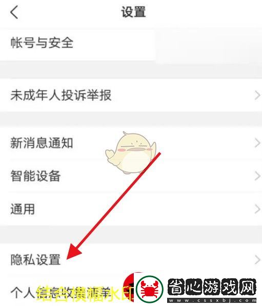 美柚APP隱私設(shè)置攻略