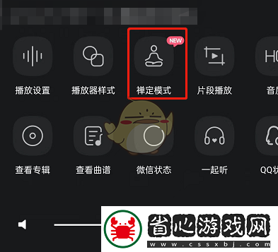 QQ音樂禪定模式使用指南