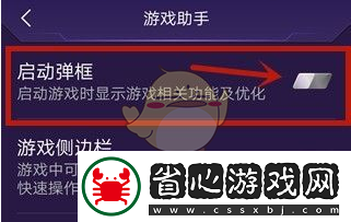 vivo游戲魔盒啟動(dòng)彈窗關(guān)閉方法詳解