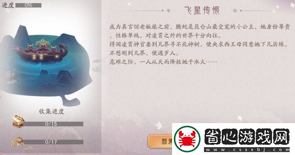 上古有靈妖七夕節副本“飛星傳恨”通關攻略揭秘