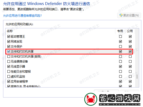 win10共享打印機需要權限與絡憑證的解決方法