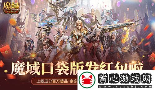 人人有紅包！魔域口袋版全民歐皇時(shí)間定啦！