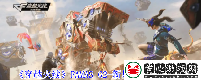 穿越火線FAMAS