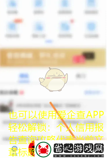 愛企查APP輕松解鎖