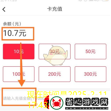 易校園APP微信充值操作指南