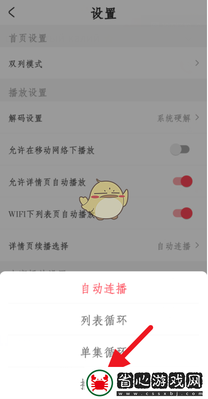 AcFun手機應用定時關閉設置教程