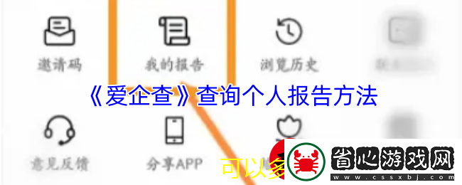 愛企查APP輕松解鎖