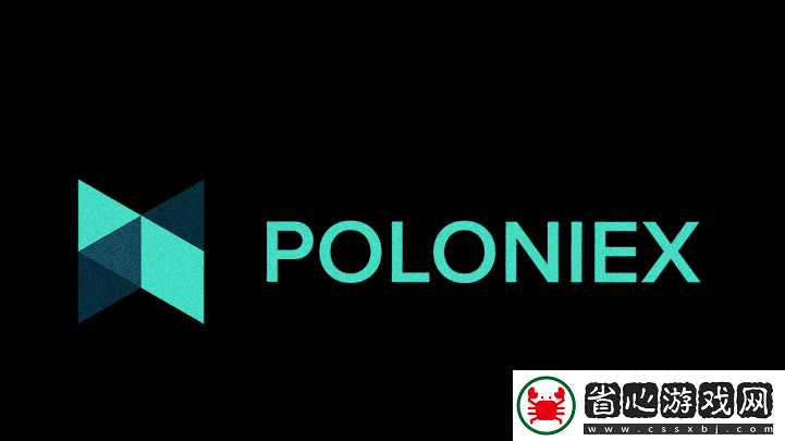 Poloniex交易平臺APP下載指南2025