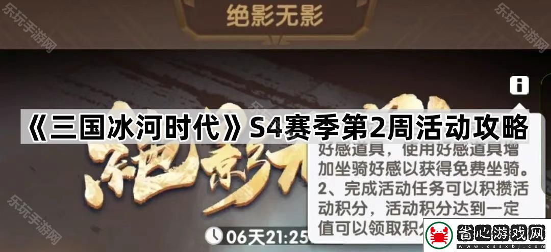 三國冰河時代S4第2周有哪些活動