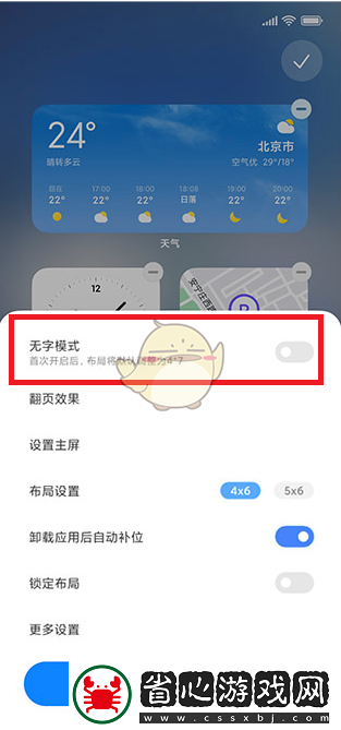 miui13桌面圖標(biāo)文字隱藏技巧揭秘