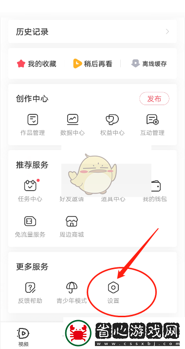 AcFun手機應用定時關閉設置教程
