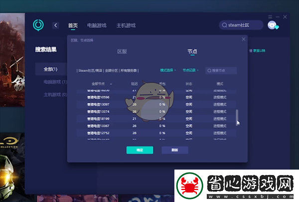 Steam轉區教程