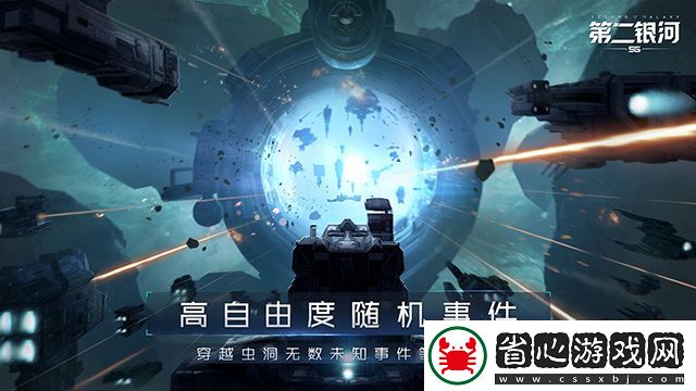 第二銀河科幻開放世界手游震撼上線