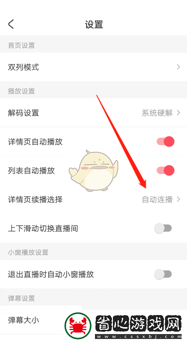 AcFun手機應用定時關閉設置教程