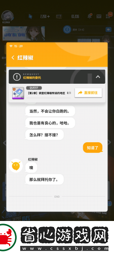 紅辣椒的委托任務完成攻略是什么