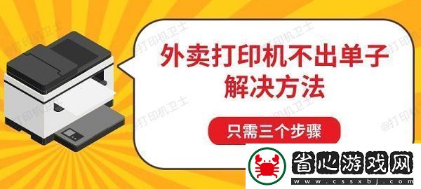 外賣打印機不出單子解決方法