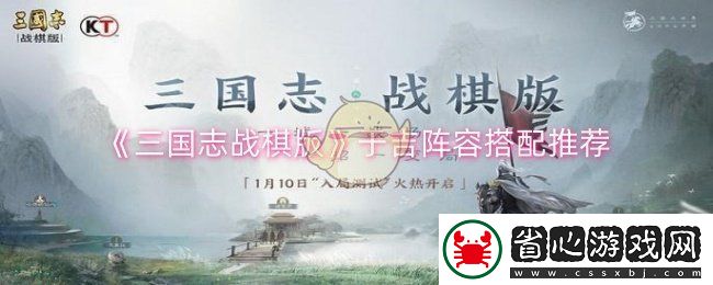 三國志戰(zhàn)棋版于吉陣容搭配攻略解析