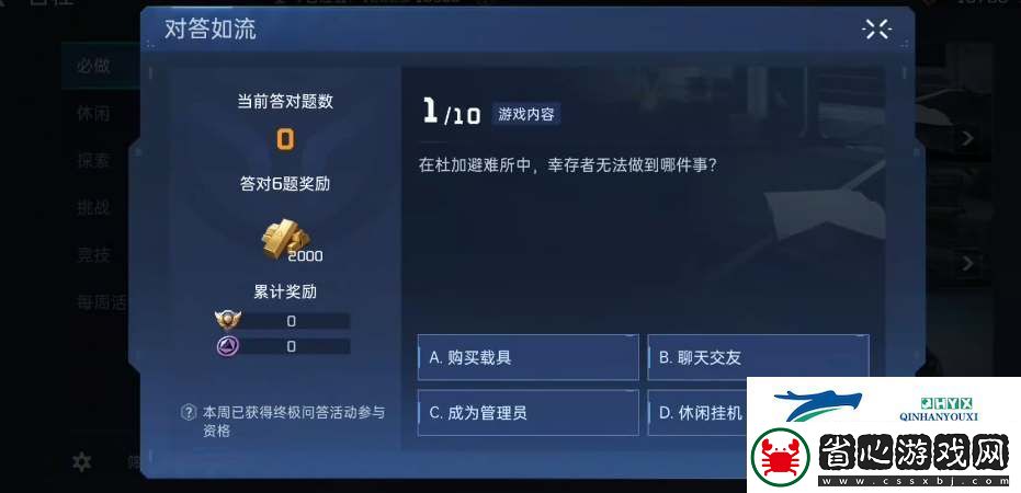 星球重啟對答如流題庫答案是什么