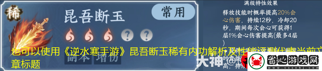 逆水寒手游昆吾斷玉稀有內(nèi)功解析及性能評(píng)測(cè)